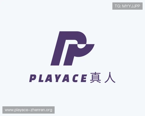 关于PLAYACE真人